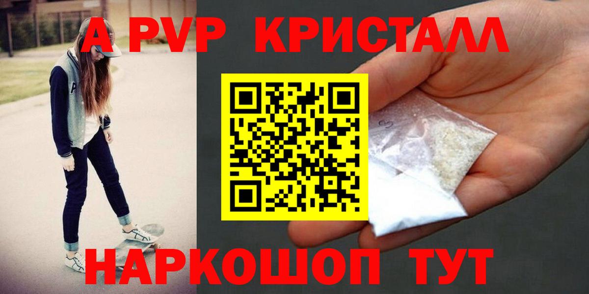 APVP  Alfa_PVP СК КРИС  A PVP Соль  Калуга  Вход с VPN  наркота  А ПВП Соль 