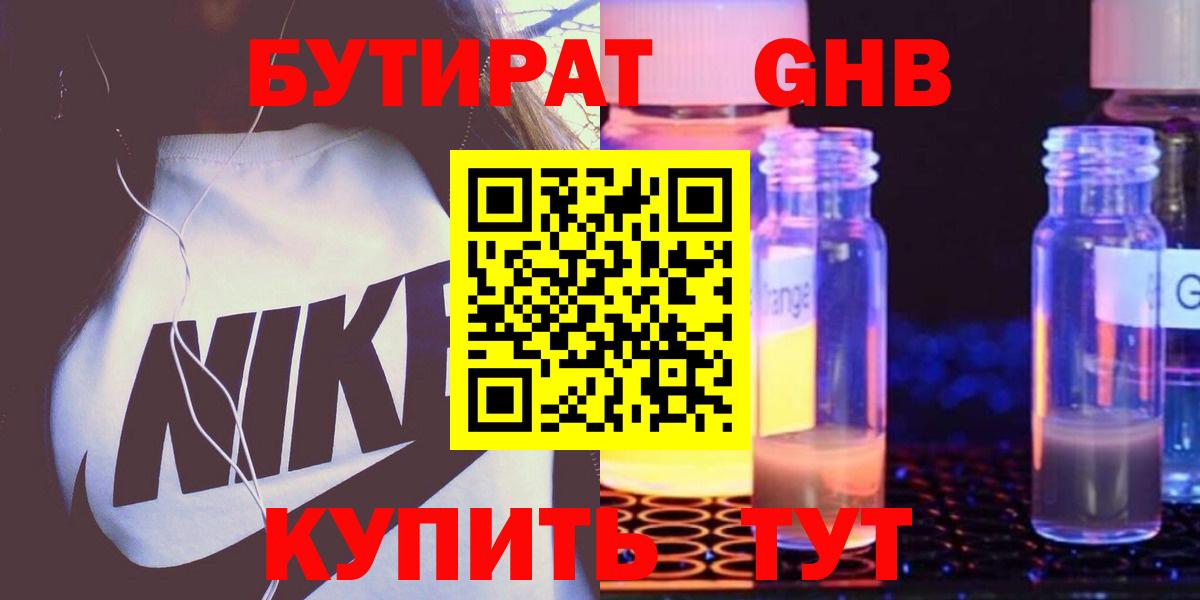 Калуга  Бутират жидкий экстази  Вход с VPN 