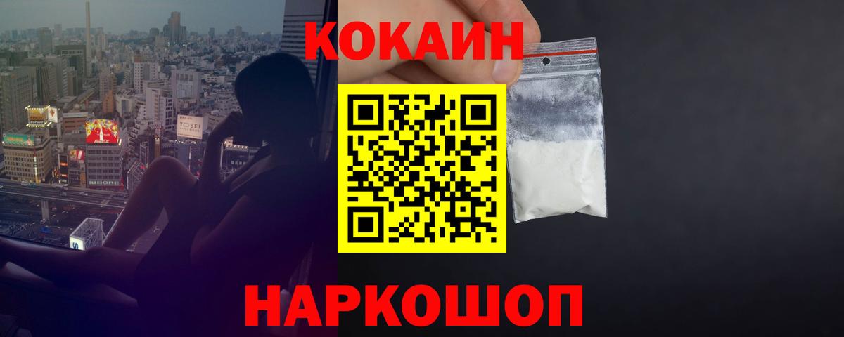 Кокаин 97% Калуга