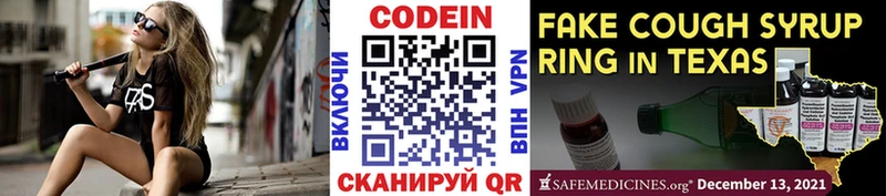 Кодеиновый сироп Lean Purple Drank Калуга
