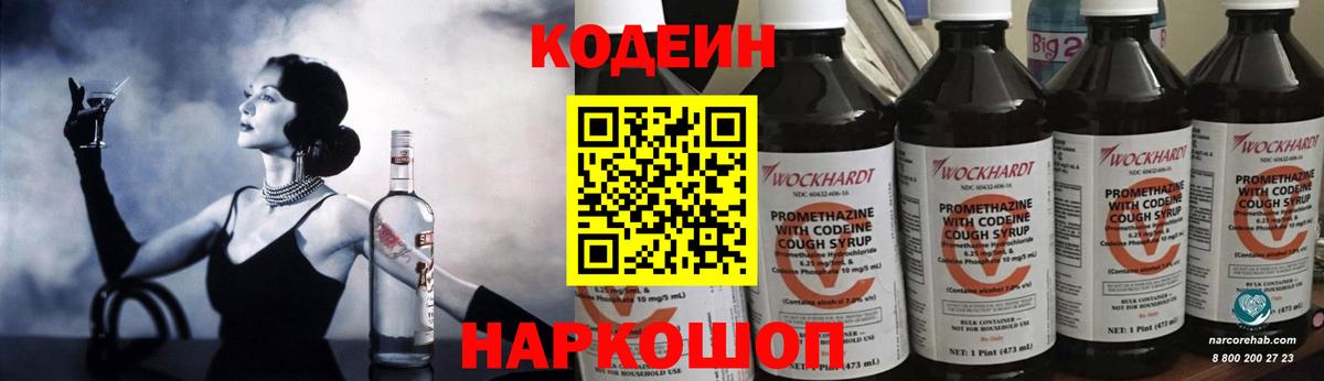 Калуга  Кодеин Purple Drank  Вход с VPN 