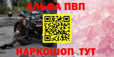 альфа пвп VHQ Абакан